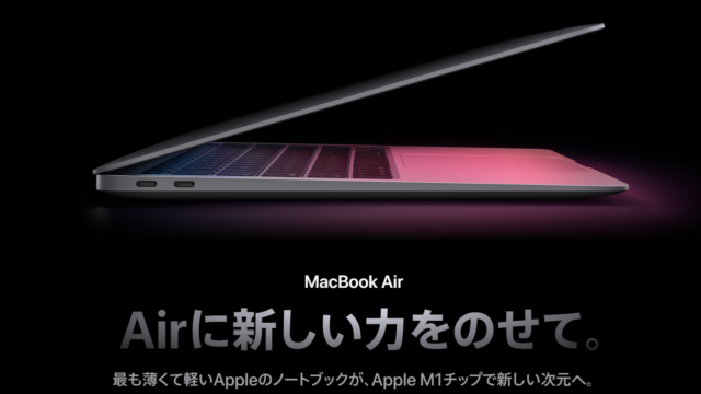 メモリは？ストレージは？「MacBook Air M1，2020」どれを買う？おすすめはどのサイズ？｜凡人のせのび
